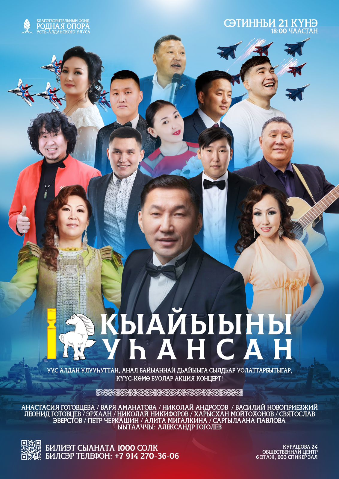 Благотворительный концерт "Кыайыыны уhансан"